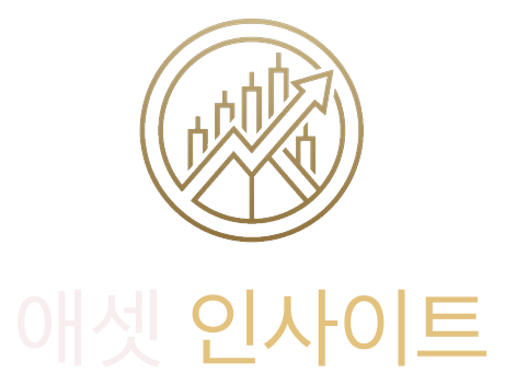 애셋 인사이트